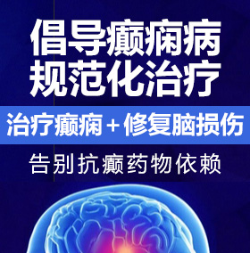 啊啊啊啊操癫痫病能治愈吗